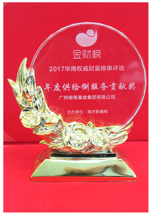 年度供給側(cè)服務(wù)貢獻(xiàn)獎