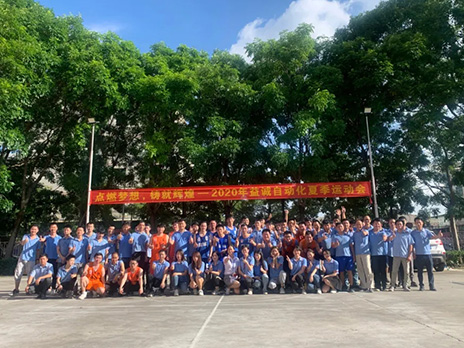 【點(diǎn)燃?jí)粝?、鑄造輝煌】2020年益誠(chéng)自動(dòng)化夏季運(yùn)動(dòng)會(huì)6月火熱開賽，周六完美收官！